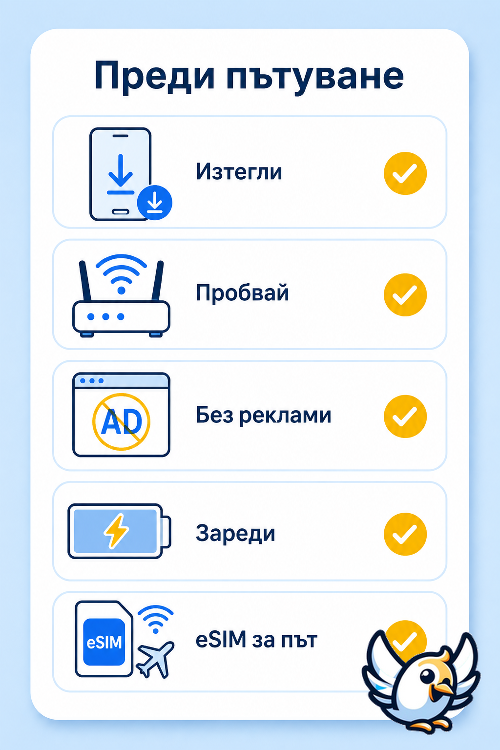 контролен списък за игри без интернет преди пътуване
